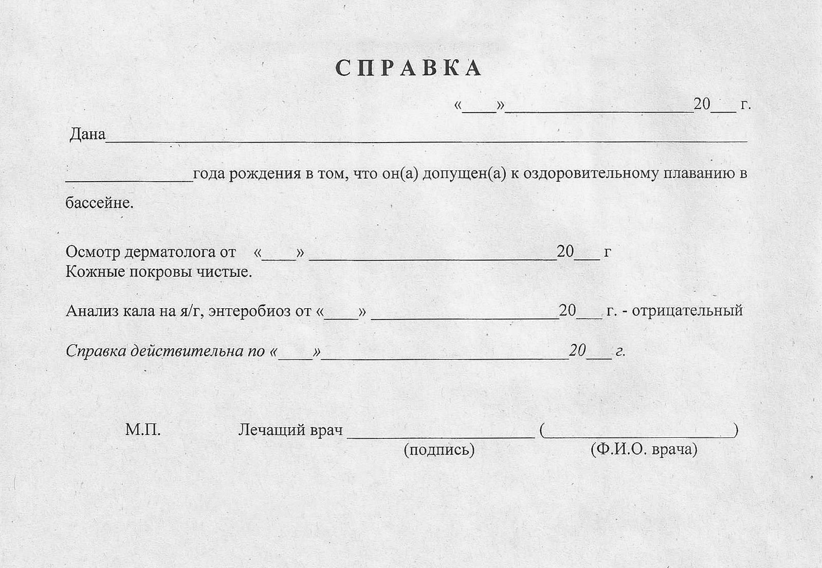 Выдача справки в бассейн - ЛОР-клиника «Ухо. Горло. Нос» в Екатеринбурге |  lor96.ru